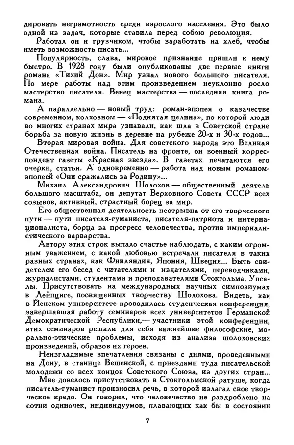 Михаил Шолохов - Поднятая целина. Нахаленок. Судьба человека - Страница № 11