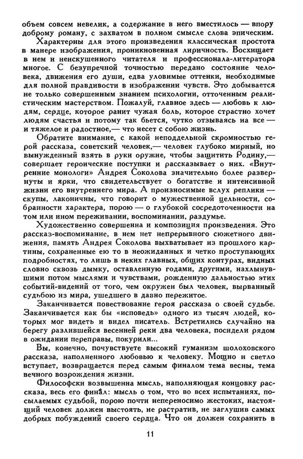 Михаил Шолохов - Поднятая целина. Нахаленок. Судьба человека - Страница № 15