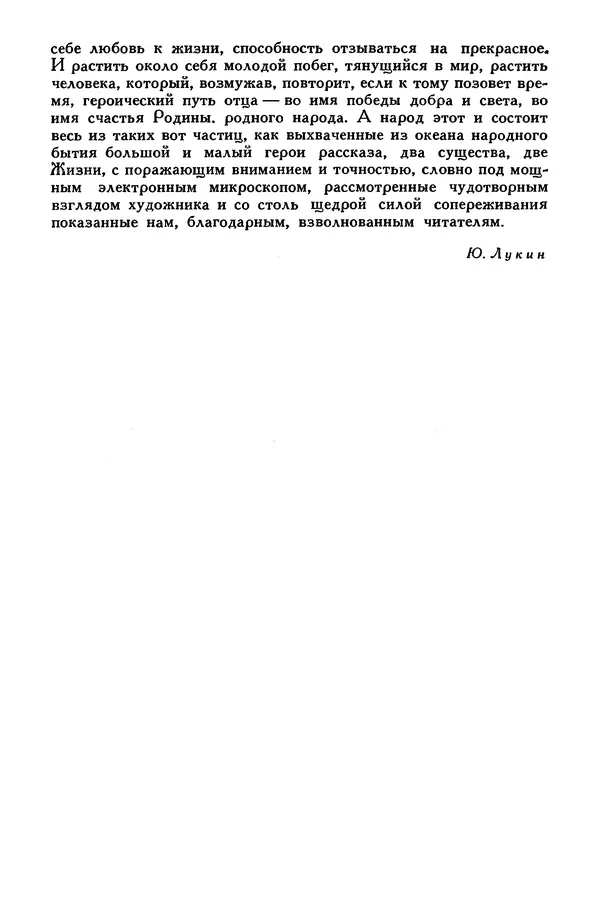 Михаил Шолохов - Поднятая целина. Нахаленок. Судьба человека - Страница № 16