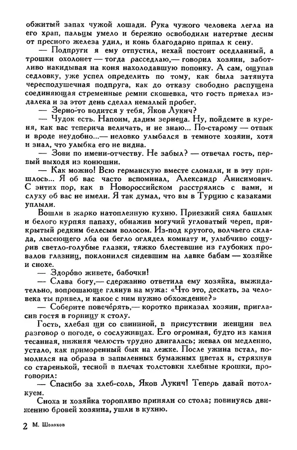 Михаил Шолохов - Поднятая целина. Нахаленок. Судьба человека - Страница № 21