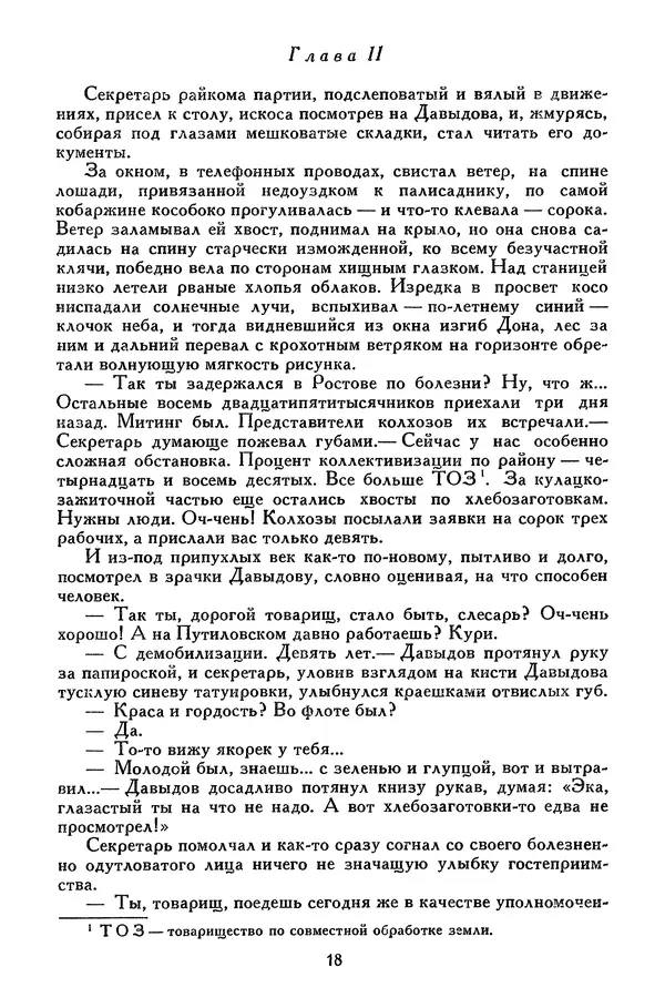 Михаил Шолохов - Поднятая целина. Нахаленок. Судьба человека - Страница № 22