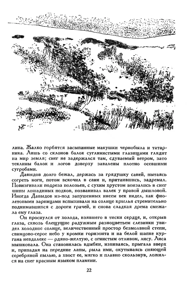 Михаил Шолохов - Поднятая целина. Нахаленок. Судьба человека - Страница № 26