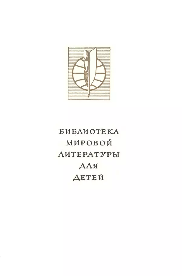 Михаил Шолохов - Поднятая целина. Нахаленок. Судьба человека - Страница № 3
