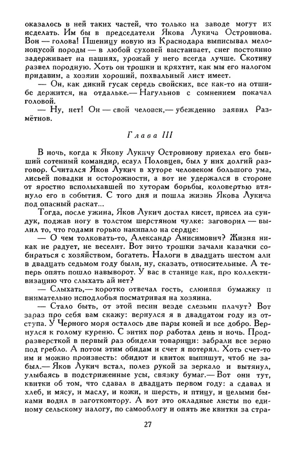 Михаил Шолохов - Поднятая целина. Нахаленок. Судьба человека - Страница № 31