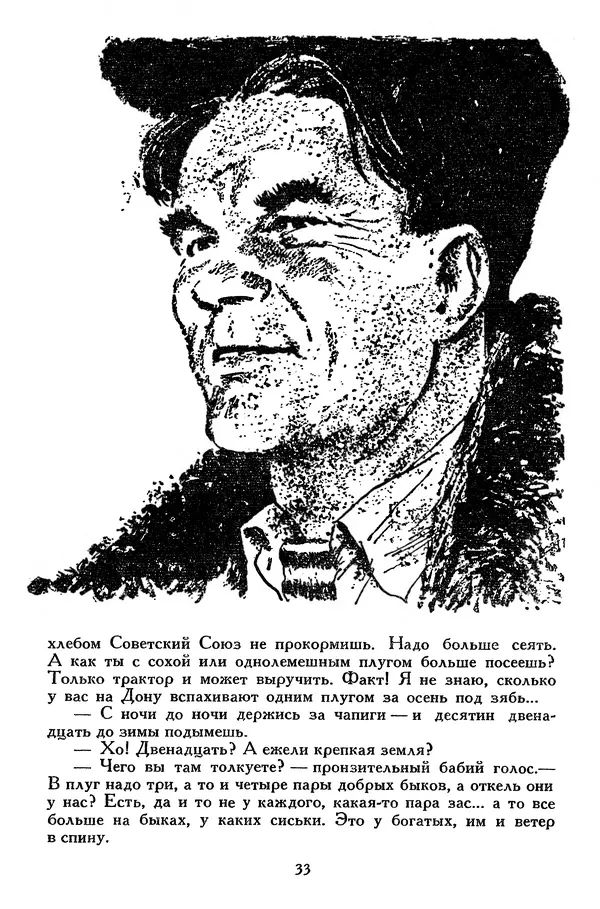 Михаил Шолохов - Поднятая целина. Нахаленок. Судьба человека - Страница № 37