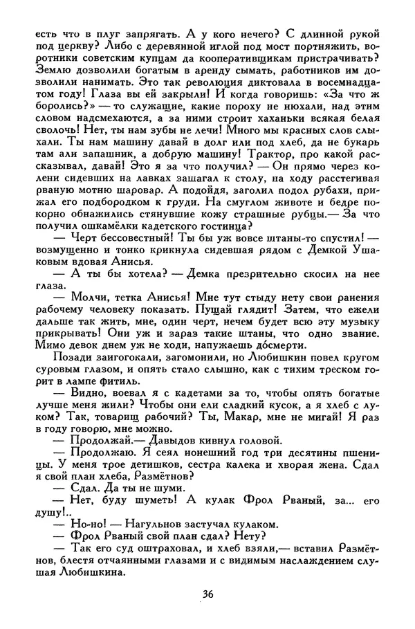 Михаил Шолохов - Поднятая целина. Нахаленок. Судьба человека - Страница № 40