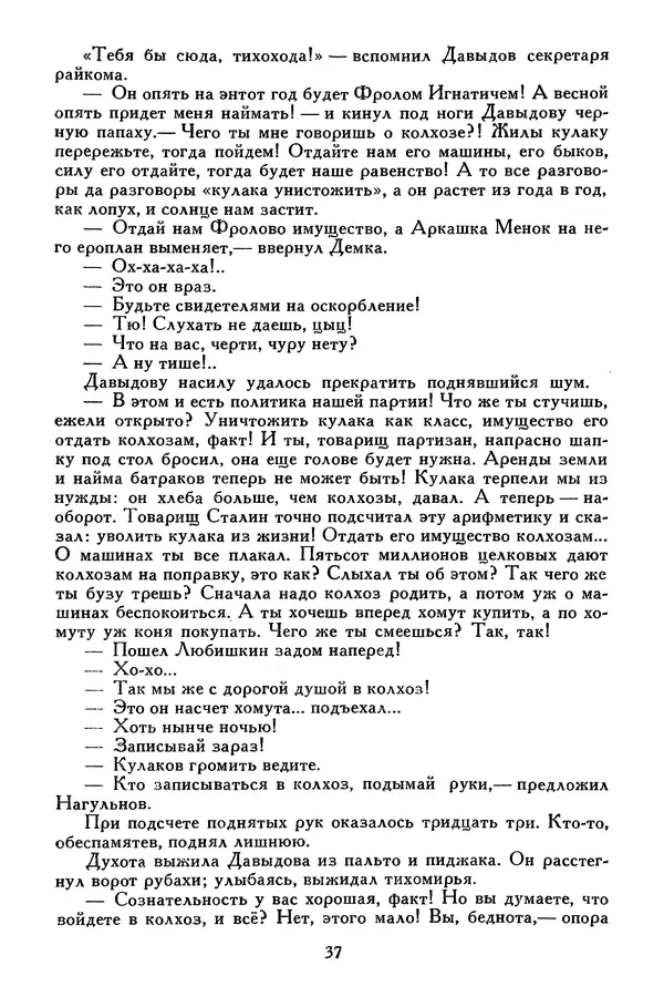 Михаил Шолохов - Поднятая целина. Нахаленок. Судьба человека - Страница № 41