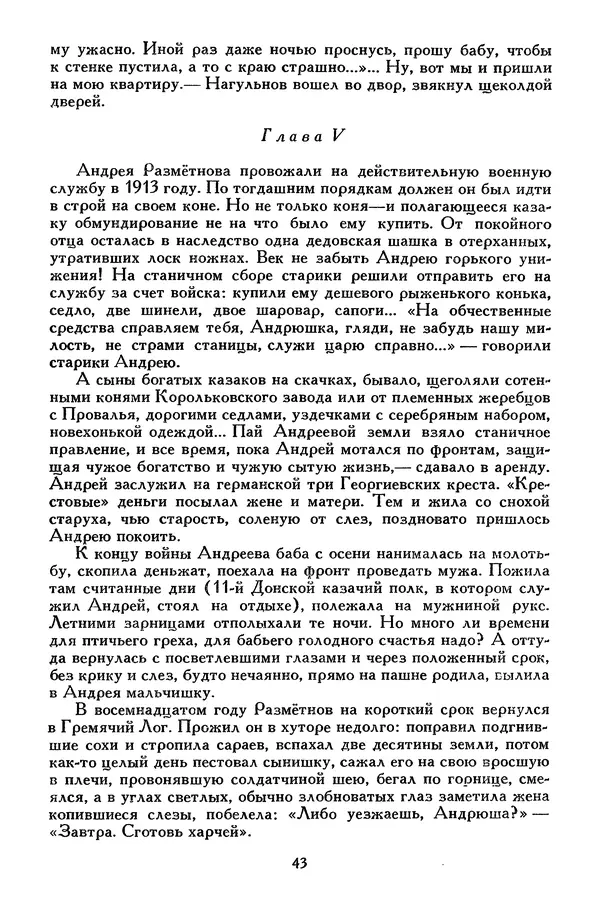 Михаил Шолохов - Поднятая целина. Нахаленок. Судьба человека - Страница № 47