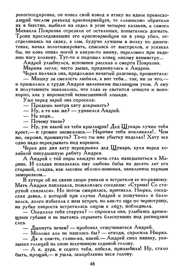 Михаил Шолохов - Поднятая целина. Нахаленок. Судьба человека - Страница № 52