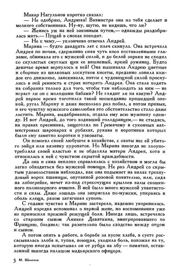 Михаил Шолохов - Поднятая целина. Нахаленок. Судьба человека - Страница № 53