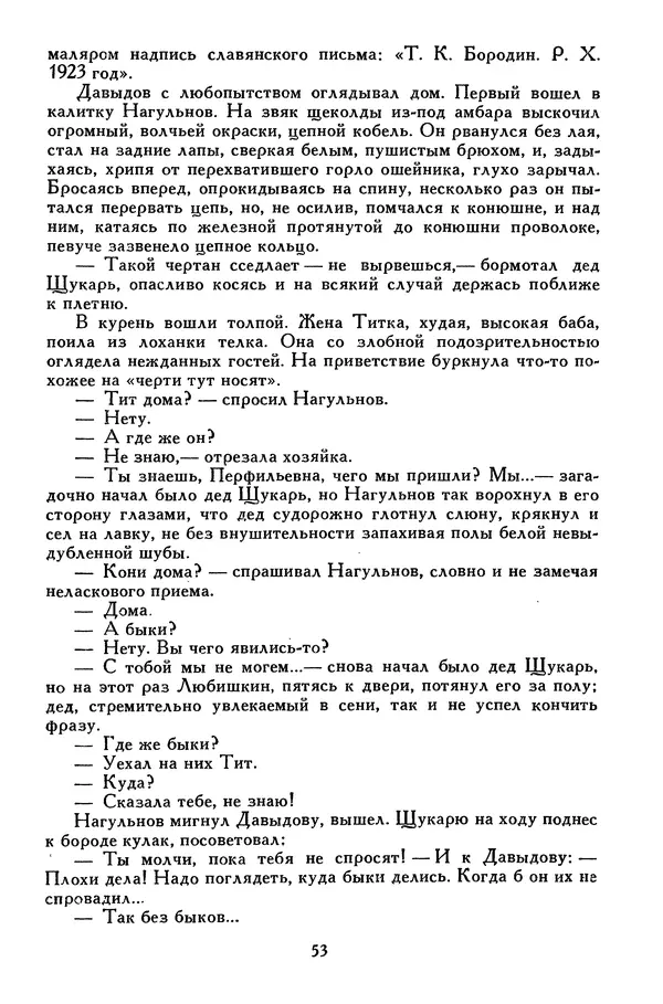 Михаил Шолохов - Поднятая целина. Нахаленок. Судьба человека - Страница № 57