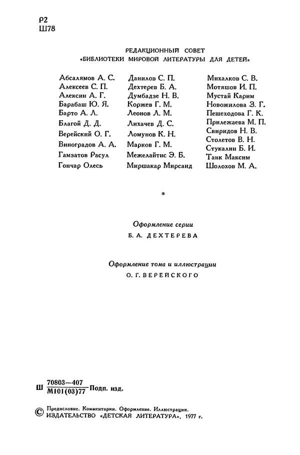 Михаил Шолохов - Поднятая целина. Нахаленок. Судьба человека - Страница № 6
