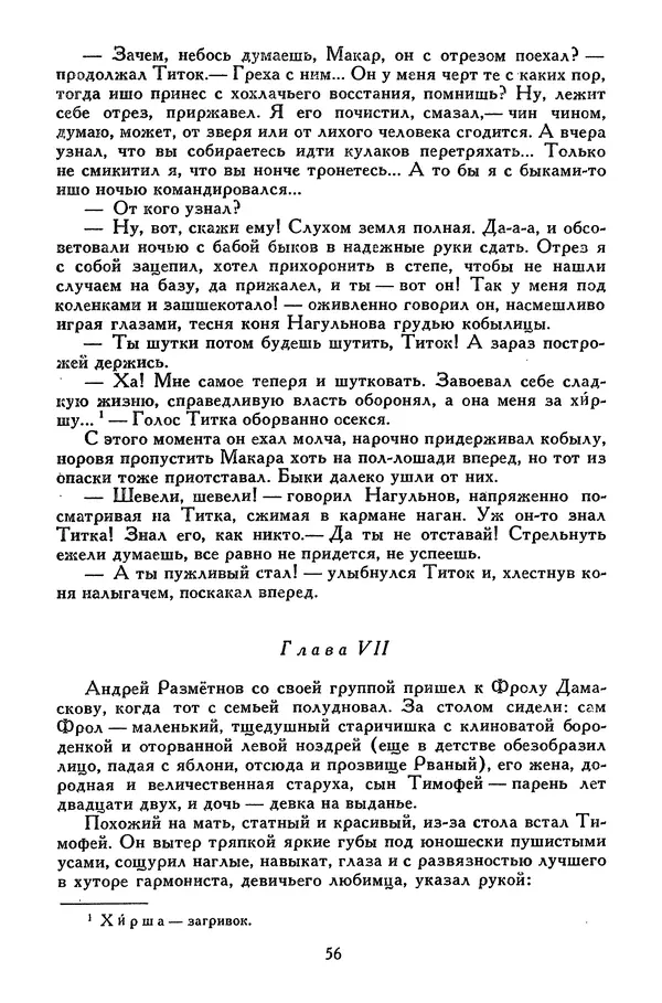 Михаил Шолохов - Поднятая целина. Нахаленок. Судьба человека - Страница № 60