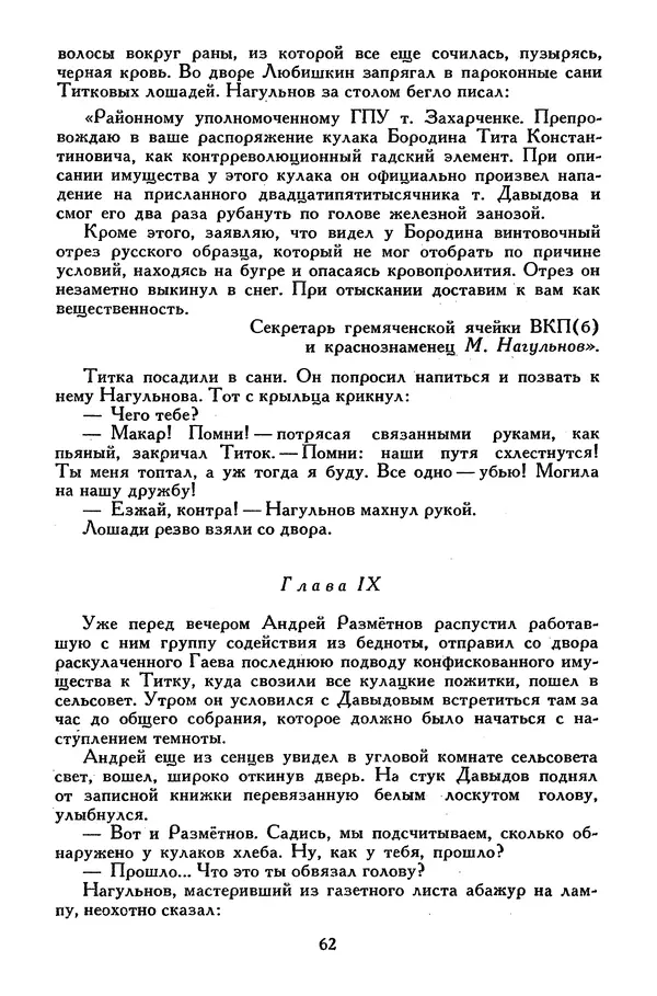 Михаил Шолохов - Поднятая целина. Нахаленок. Судьба человека - Страница № 66