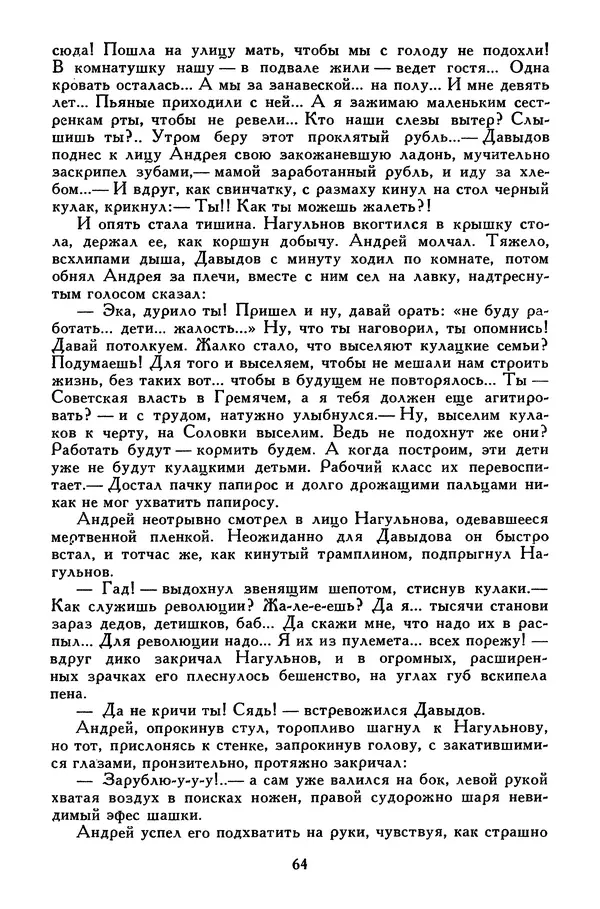 Михаил Шолохов - Поднятая целина. Нахаленок. Судьба человека - Страница № 68