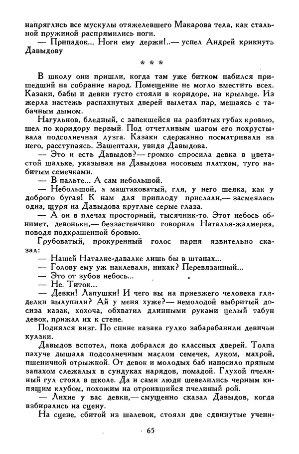 Михаил Шолохов - Поднятая целина. Нахаленок. Судьба человека - Страница № 69