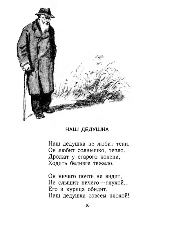 Елена Благинина - Вот какая мама - Страница № 11