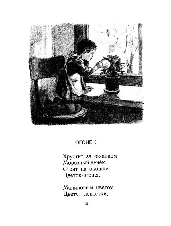 Елена Благинина - Вот какая мама - Страница № 16