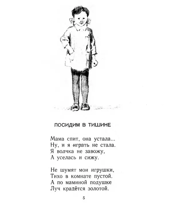 Елена Благинина - Вот какая мама - Страница № 6