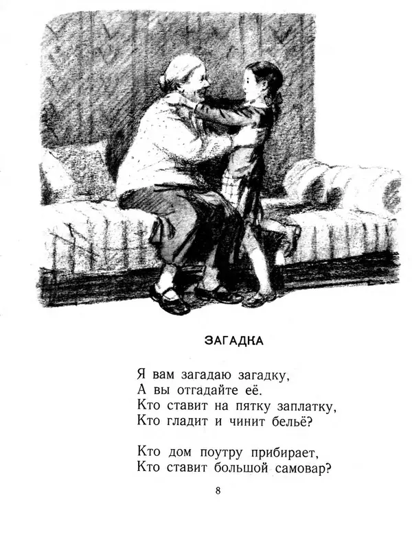 Елена Благинина - Вот какая мама - Страница № 9