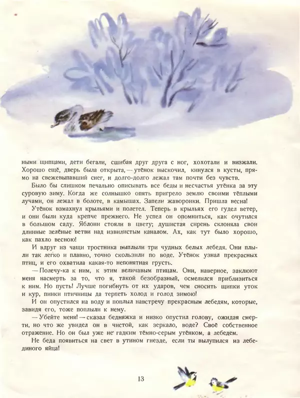 Ганс Андерсен - Гадкий утёнок - Страница № 12