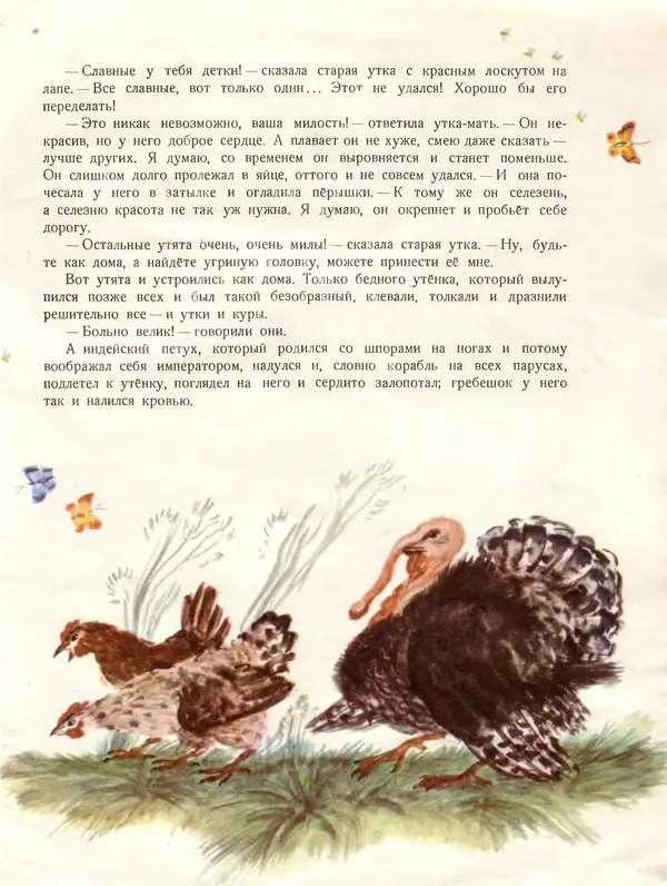Ганс Андерсен - Гадкий утёнок - Страница № 6