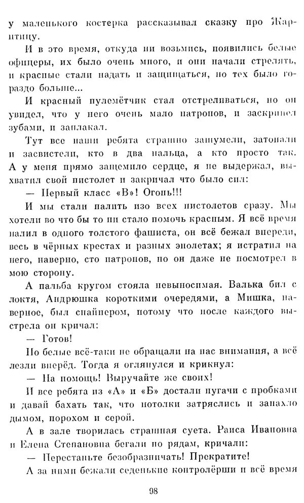 Виктор Драгунский - Избранное. Рассказы - Страница № 100