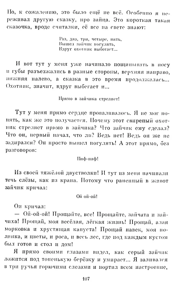 Виктор Драгунский - Избранное. Рассказы - Страница № 108