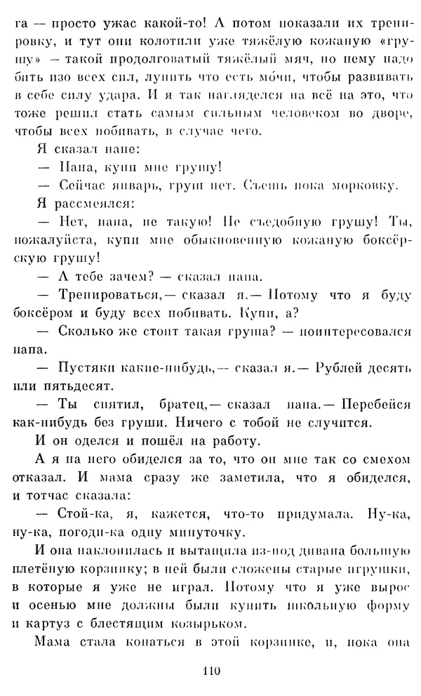 Виктор Драгунский - Избранное. Рассказы - Страница № 111