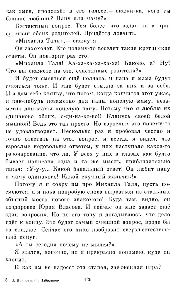 Виктор Драгунский - Избранное. Рассказы - Страница № 130