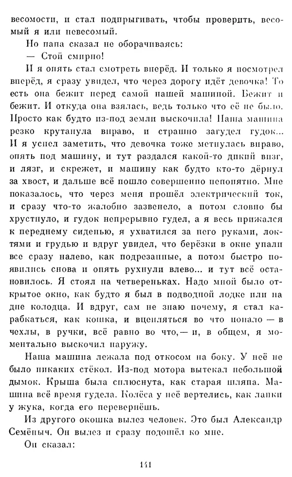 Виктор Драгунский - Избранное. Рассказы - Страница № 142