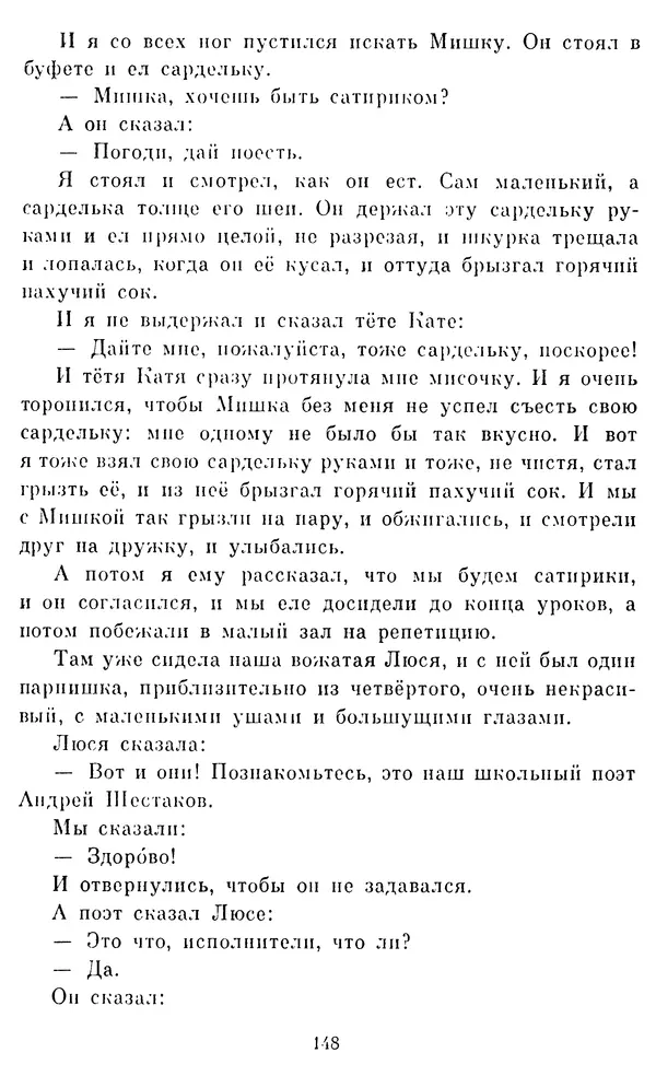 Виктор Драгунский - Избранное. Рассказы - Страница № 149
