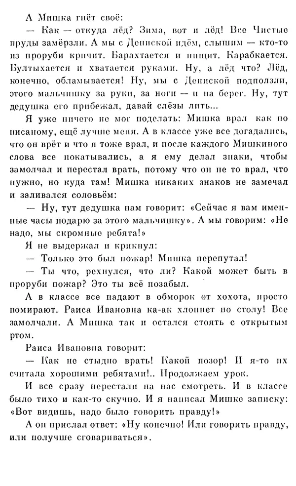 Виктор Драгунский - Избранное. Рассказы - Страница № 169