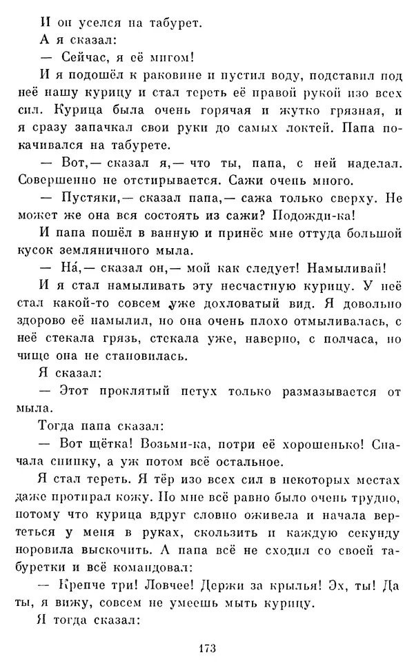 Виктор Драгунский - Избранное. Рассказы - Страница № 174