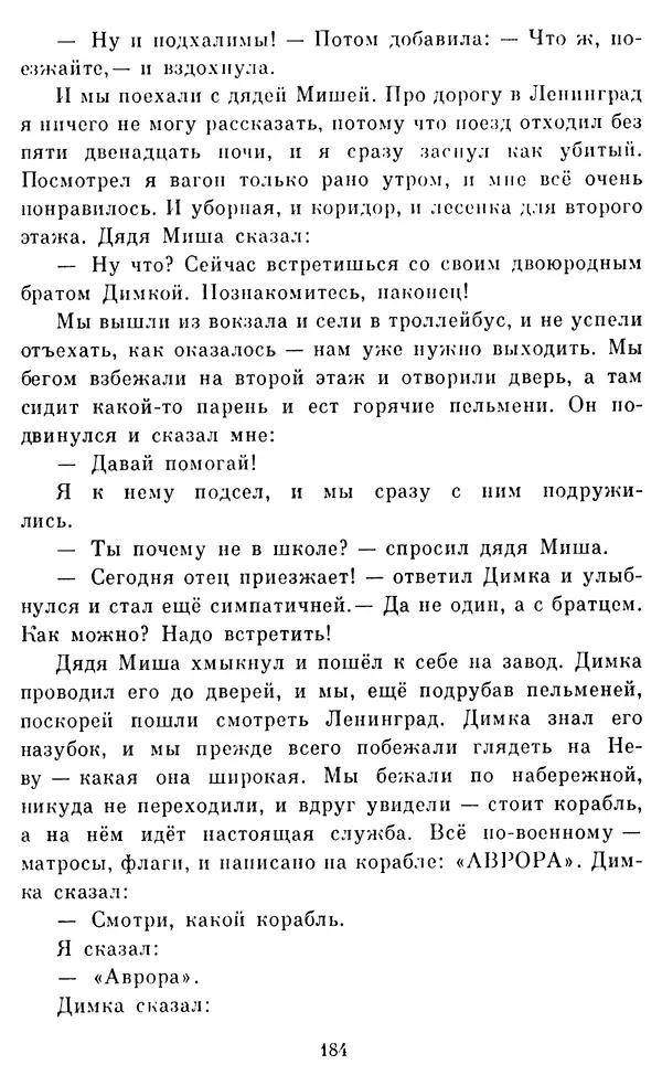 Виктор Драгунский - Избранное. Рассказы - Страница № 185