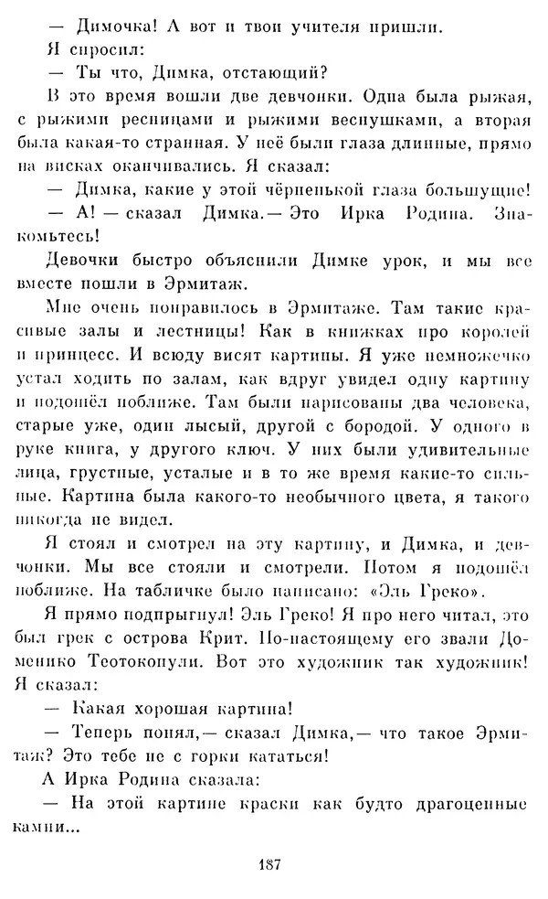 Виктор Драгунский - Избранное. Рассказы - Страница № 188