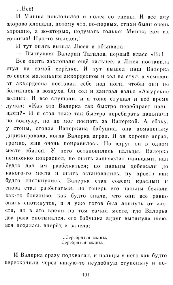 Виктор Драгунский - Избранное. Рассказы - Страница № 192
