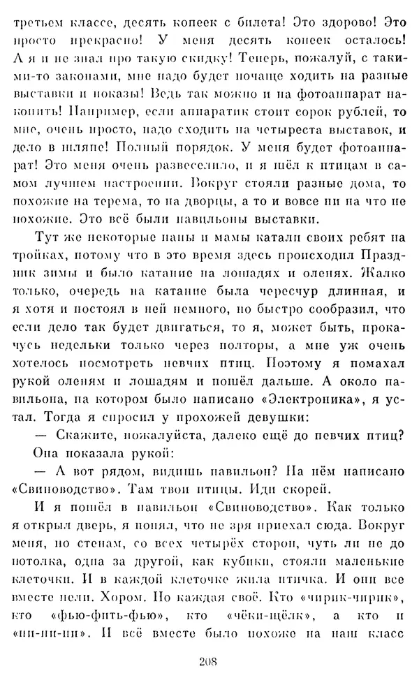 Виктор Драгунский - Избранное. Рассказы - Страница № 209