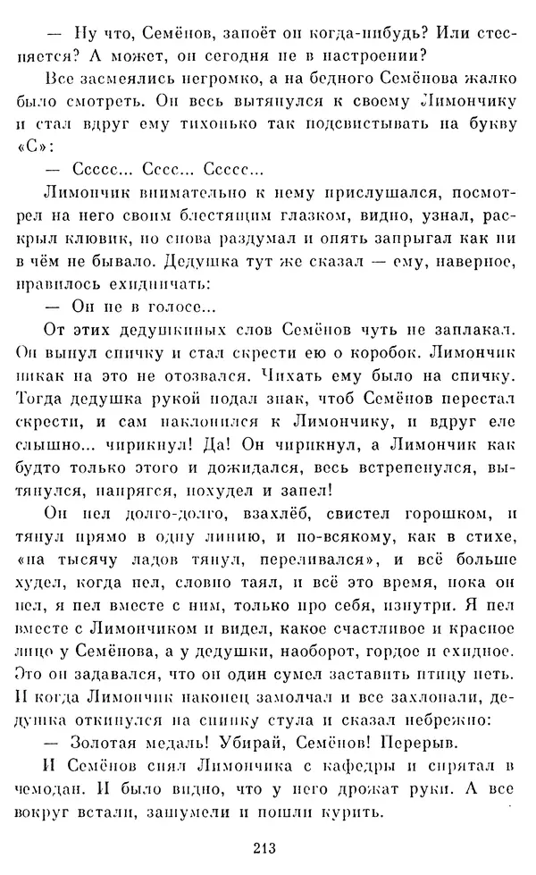 Виктор Драгунский - Избранное. Рассказы - Страница № 213