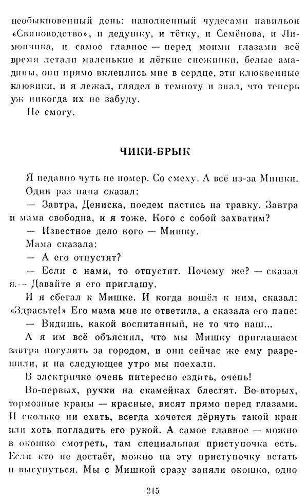 Виктор Драгунский - Избранное. Рассказы - Страница № 215