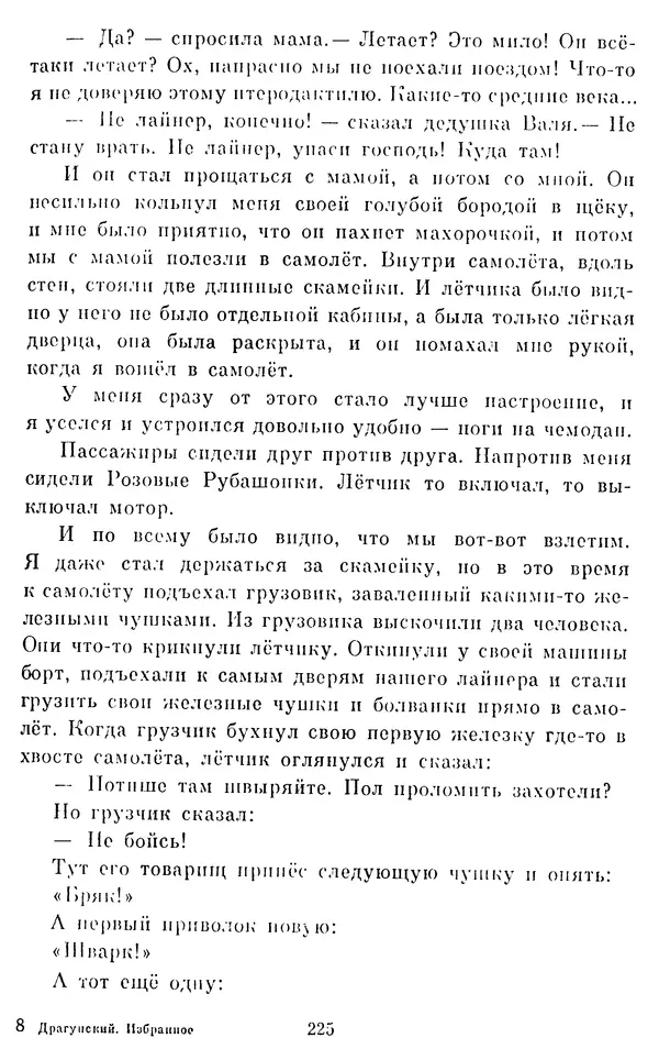 Виктор Драгунский - Избранное. Рассказы - Страница № 225