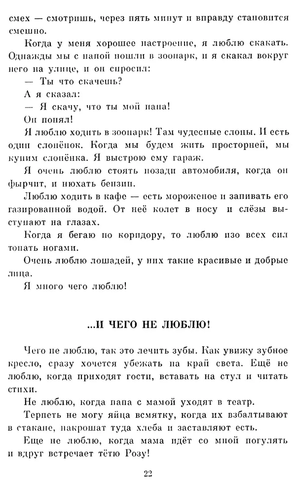 Виктор Драгунский - Избранное. Рассказы - Страница № 24