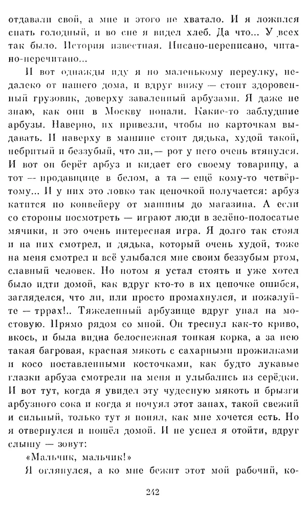 Виктор Драгунский - Избранное. Рассказы - Страница № 242