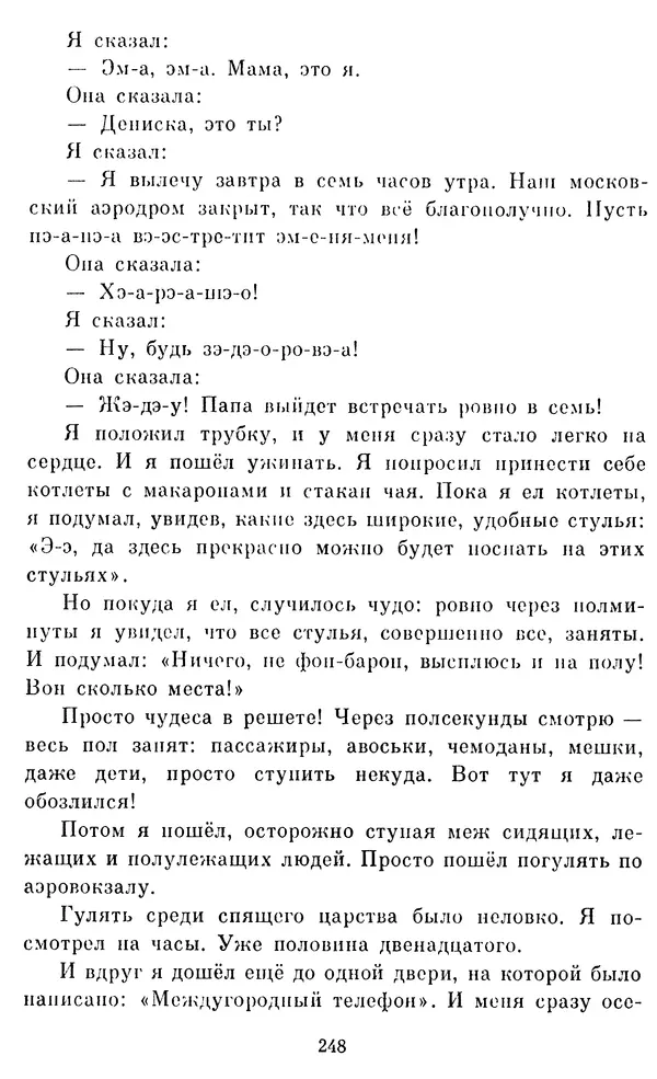 Виктор Драгунский - Избранное. Рассказы - Страница № 248