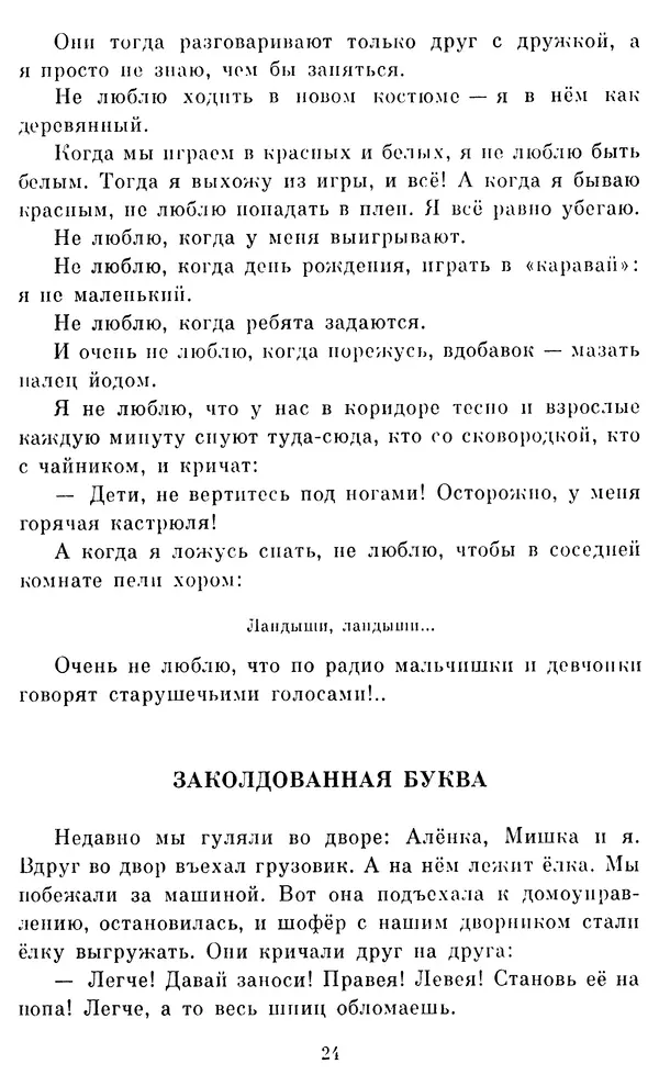 Виктор Драгунский - Избранное. Рассказы - Страница № 26