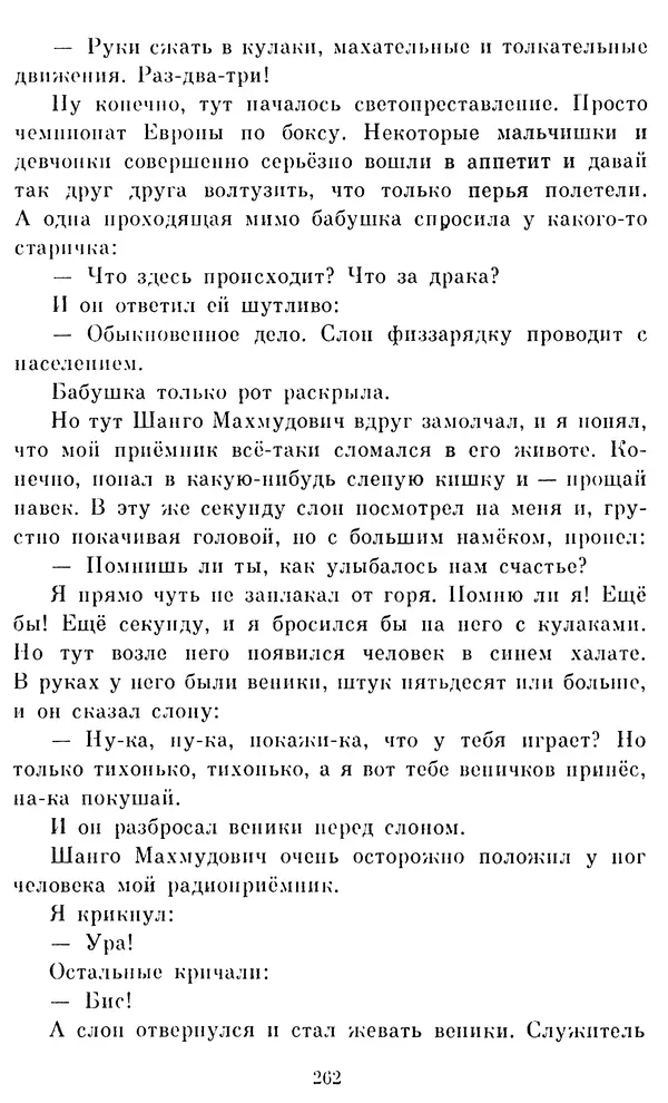 Виктор Драгунский - Избранное. Рассказы - Страница № 262