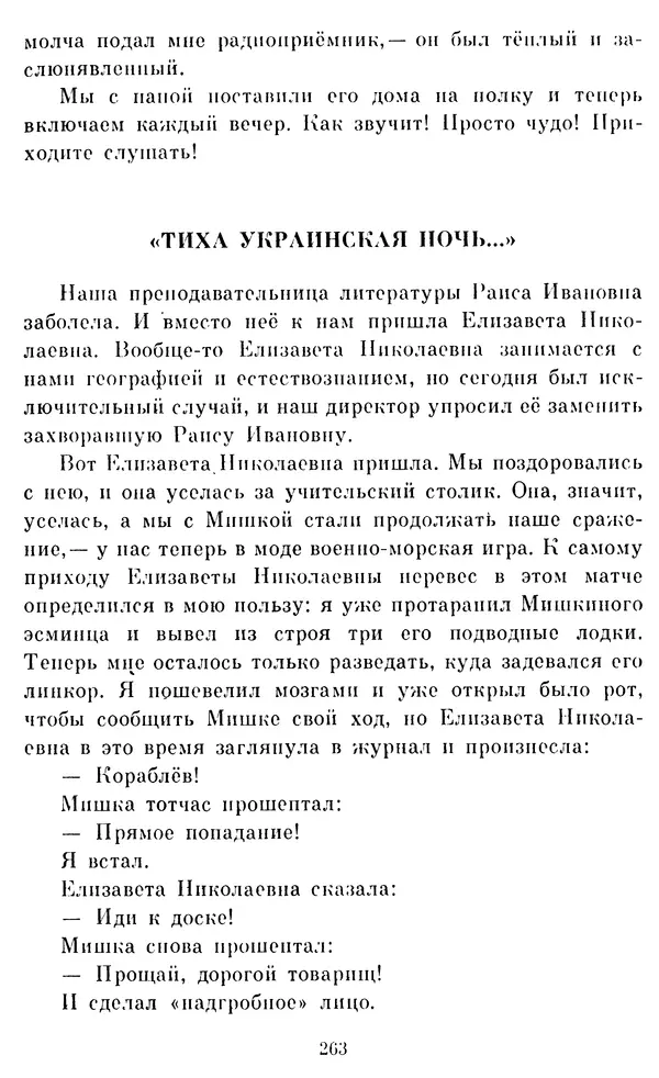 Виктор Драгунский - Избранное. Рассказы - Страница № 263