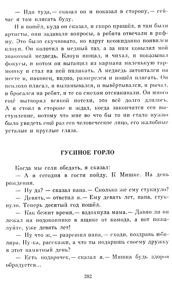 Виктор Драгунский - Избранное. Рассказы - Страница № 282