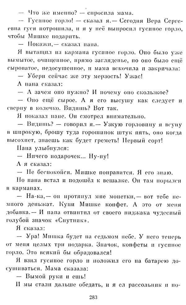 Виктор Драгунский - Избранное. Рассказы - Страница № 283