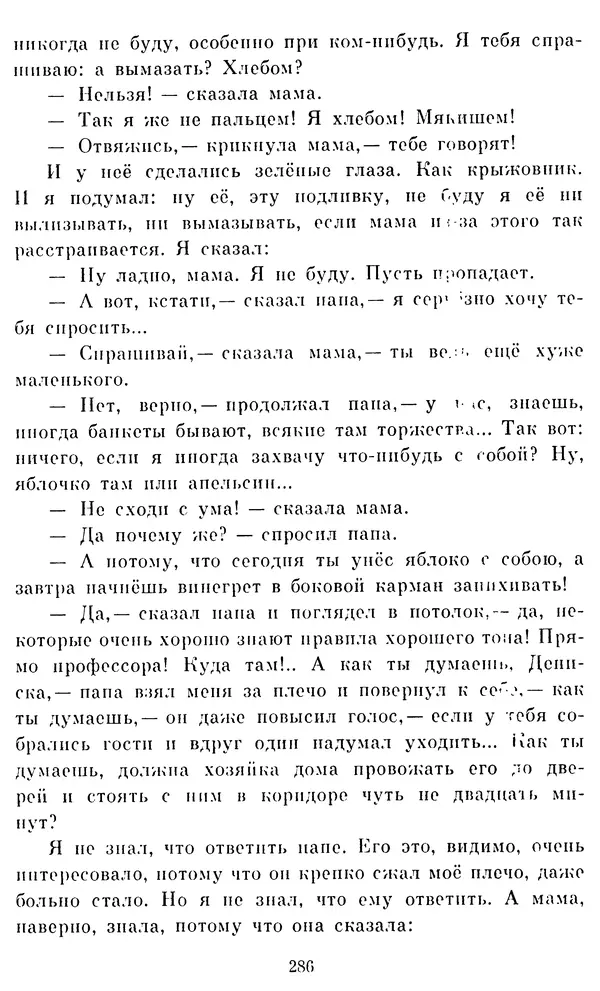Виктор Драгунский - Избранное. Рассказы - Страница № 286